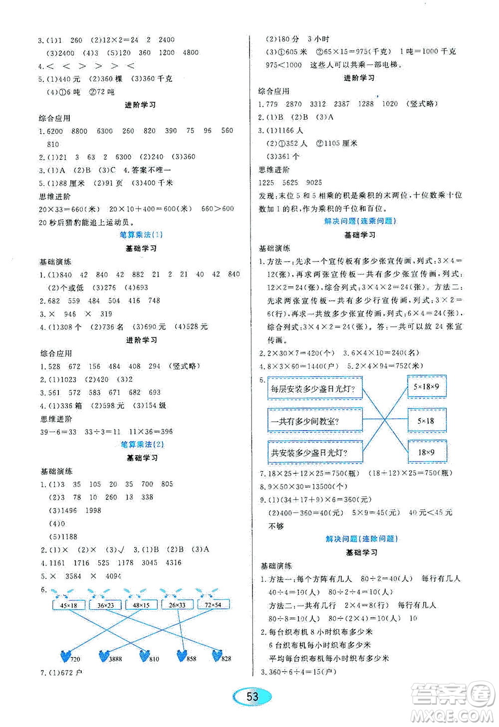 黑龍江教育出版社2021資源與評價三年級數(shù)學(xué)下冊人教版答案