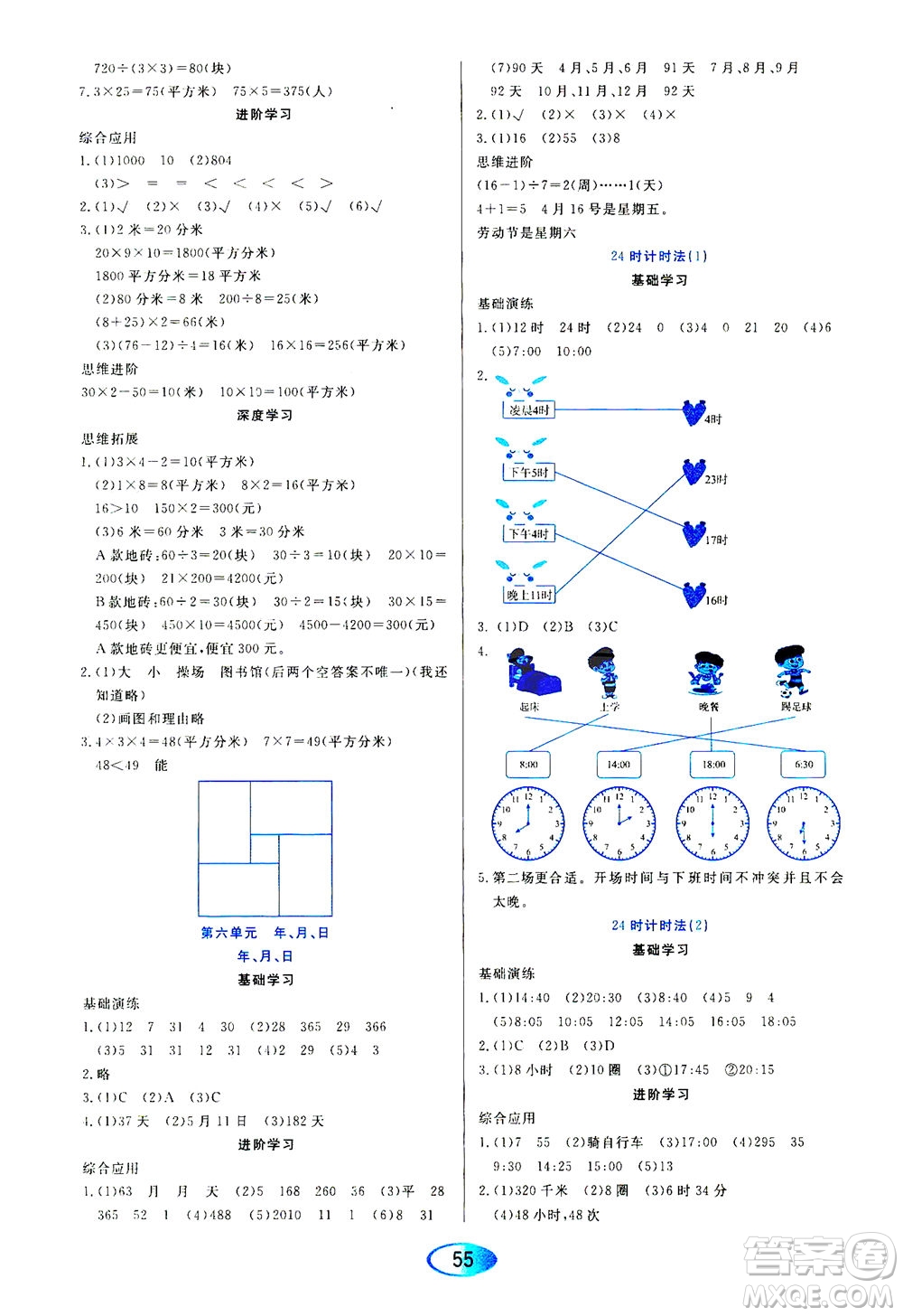 黑龍江教育出版社2021資源與評價三年級數(shù)學(xué)下冊人教版答案