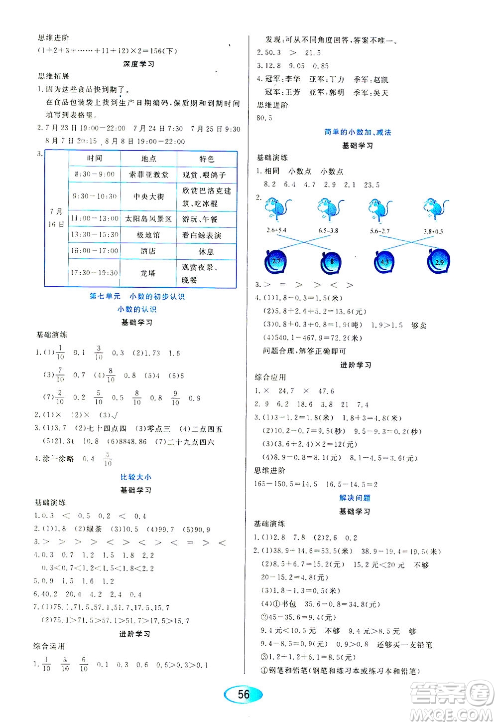 黑龍江教育出版社2021資源與評價三年級數(shù)學(xué)下冊人教版答案