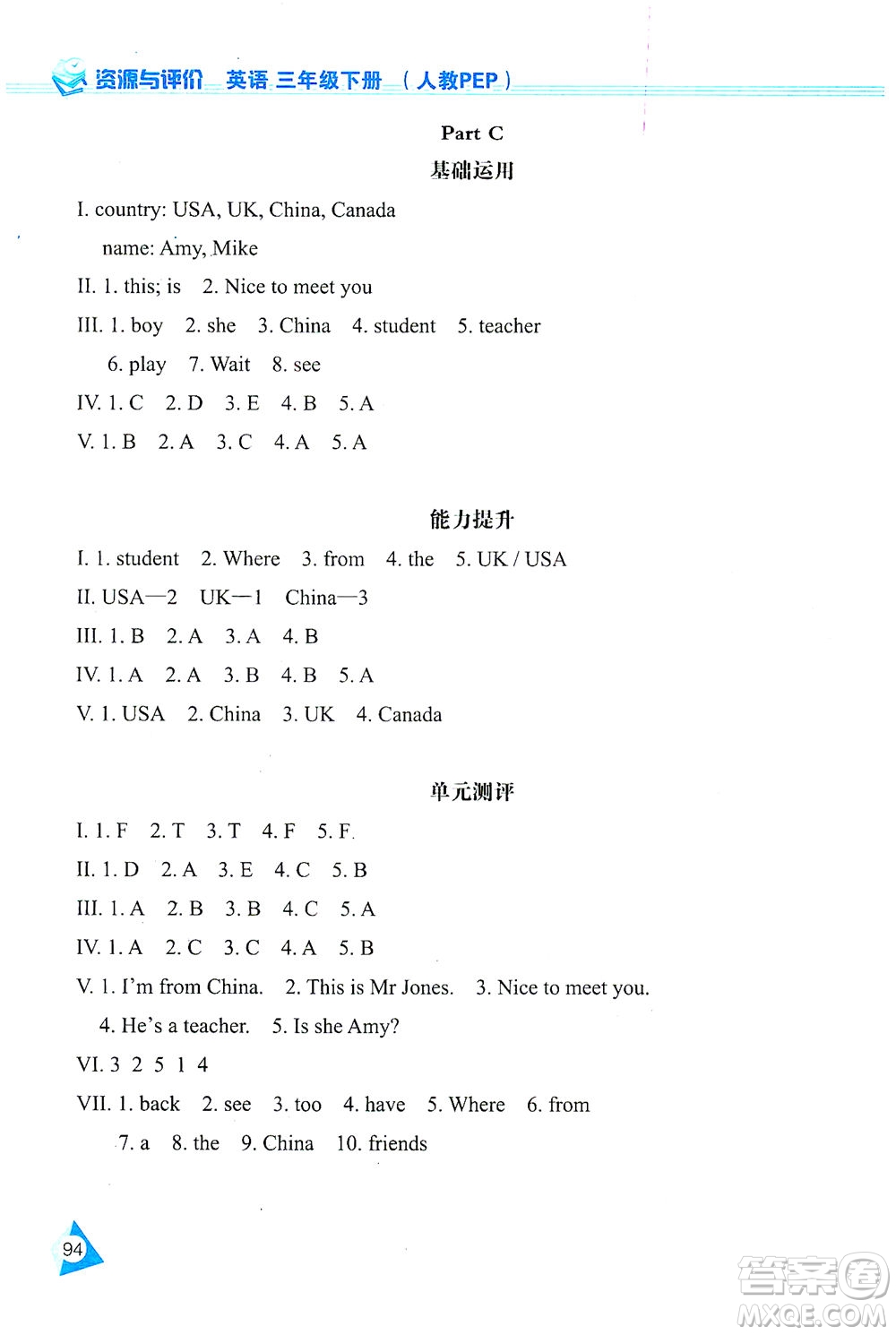 黑龍江教育出版社2021資源與評(píng)價(jià)三年級(jí)英語(yǔ)下冊(cè)人教PEP版答案