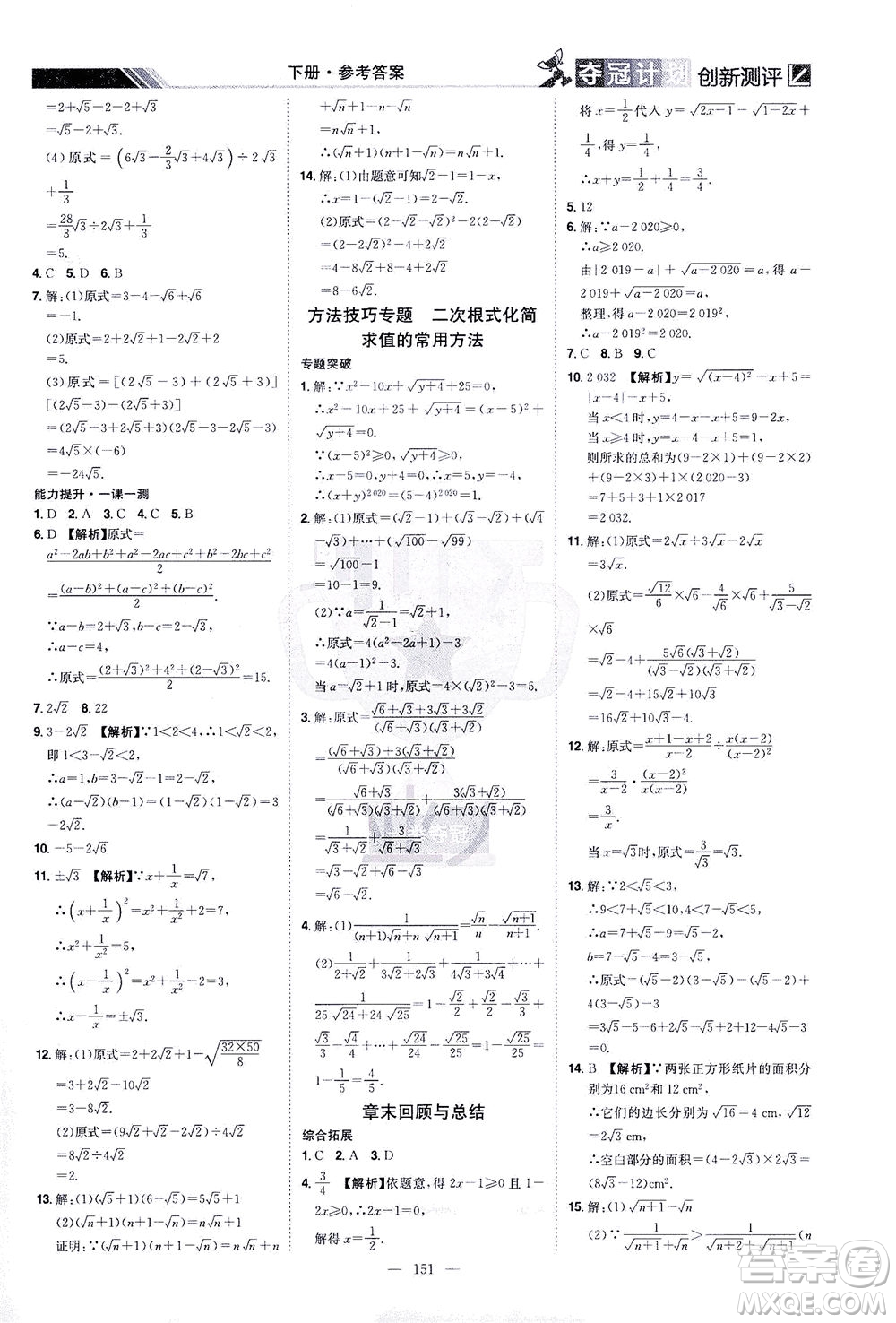 江西美術(shù)出版社2021奪冠計(jì)劃數(shù)學(xué)八年級(jí)下冊(cè)RJ人教版江西專(zhuān)版答案