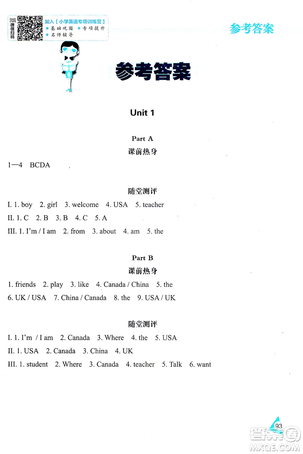 黑龍江教育出版社2021資源與評(píng)價(jià)三年級(jí)英語(yǔ)下冊(cè)人教PEP版答案