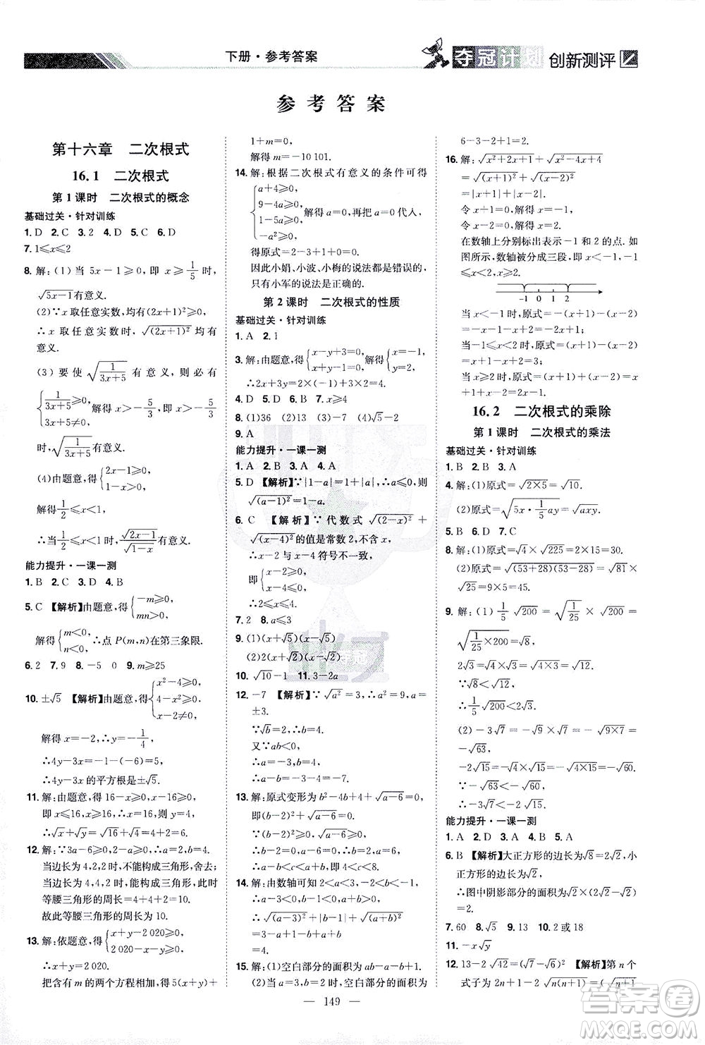 江西美術(shù)出版社2021奪冠計(jì)劃數(shù)學(xué)八年級(jí)下冊(cè)RJ人教版江西專(zhuān)版答案