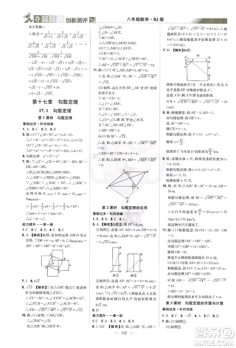 江西美術(shù)出版社2021奪冠計(jì)劃數(shù)學(xué)八年級(jí)下冊(cè)RJ人教版江西專(zhuān)版答案