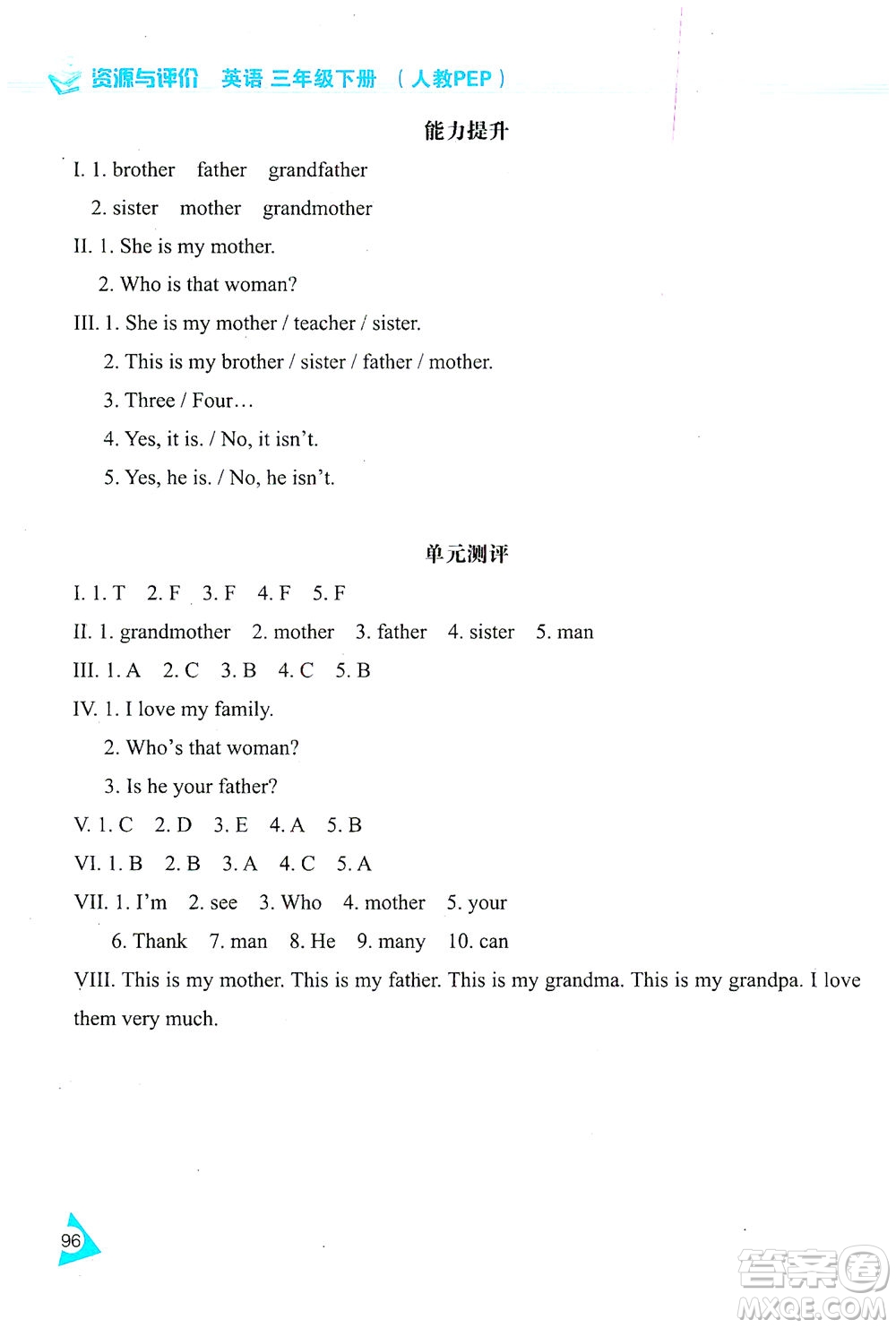 黑龍江教育出版社2021資源與評(píng)價(jià)三年級(jí)英語(yǔ)下冊(cè)人教PEP版答案