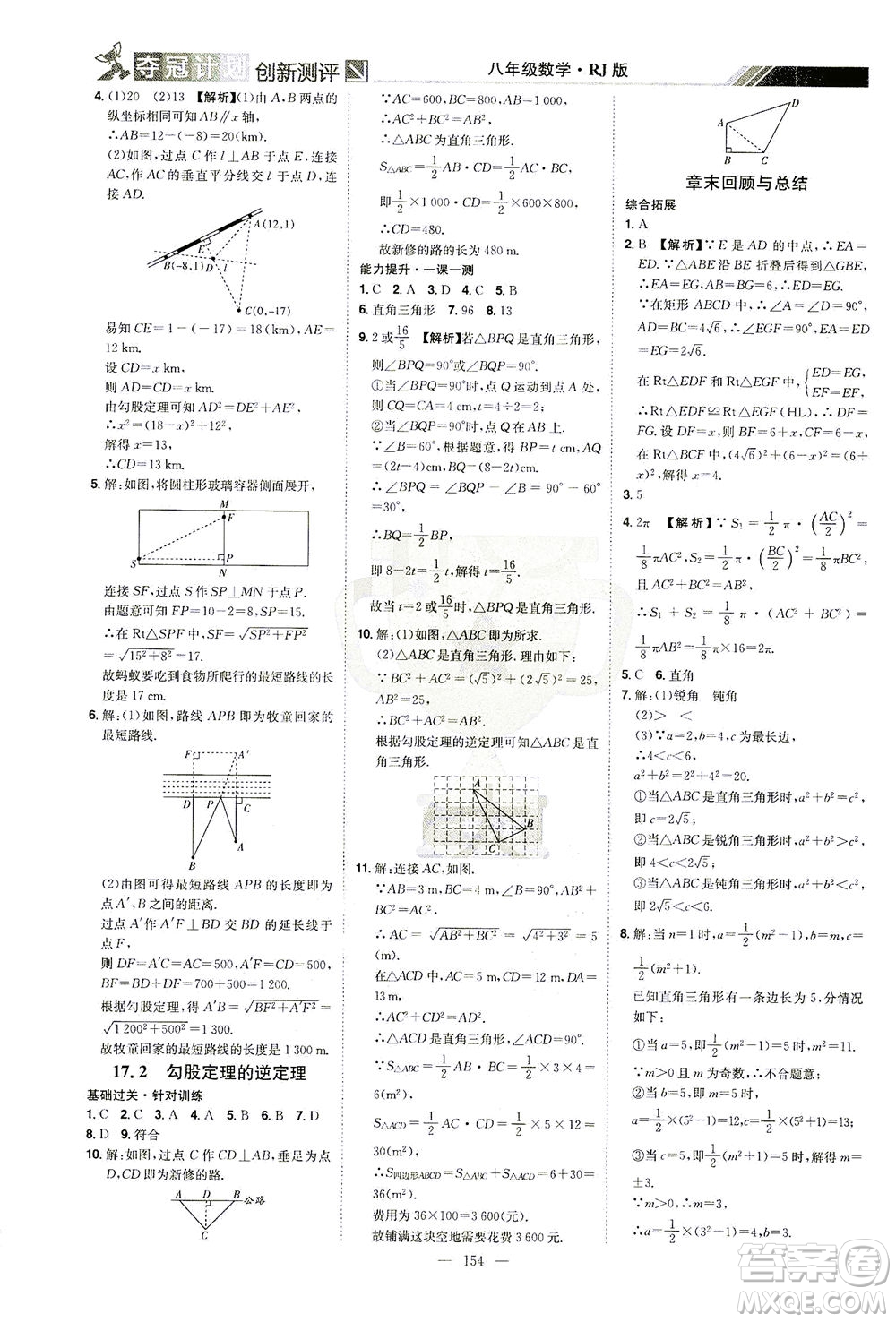 江西美術(shù)出版社2021奪冠計(jì)劃數(shù)學(xué)八年級(jí)下冊(cè)RJ人教版江西專(zhuān)版答案