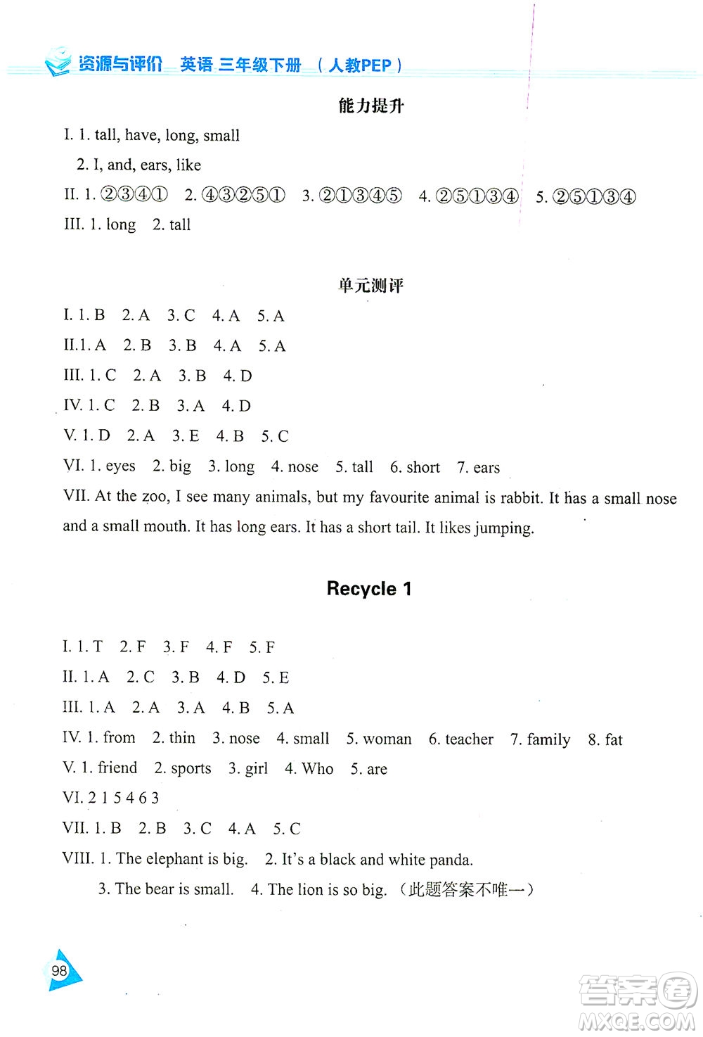 黑龍江教育出版社2021資源與評(píng)價(jià)三年級(jí)英語(yǔ)下冊(cè)人教PEP版答案