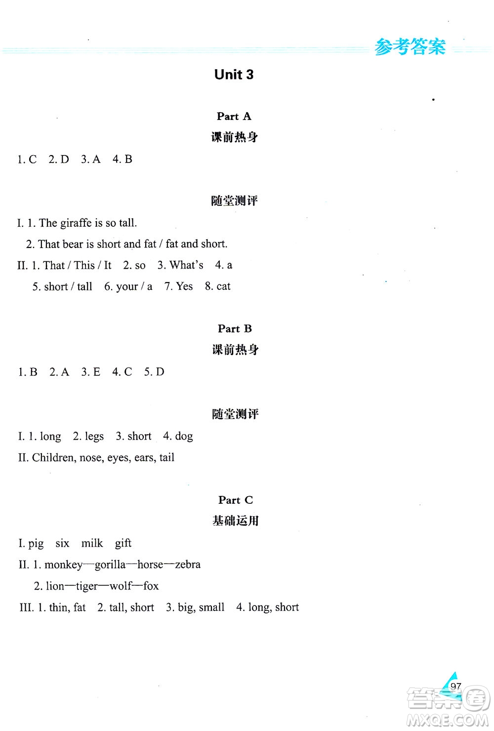 黑龍江教育出版社2021資源與評(píng)價(jià)三年級(jí)英語(yǔ)下冊(cè)人教PEP版答案