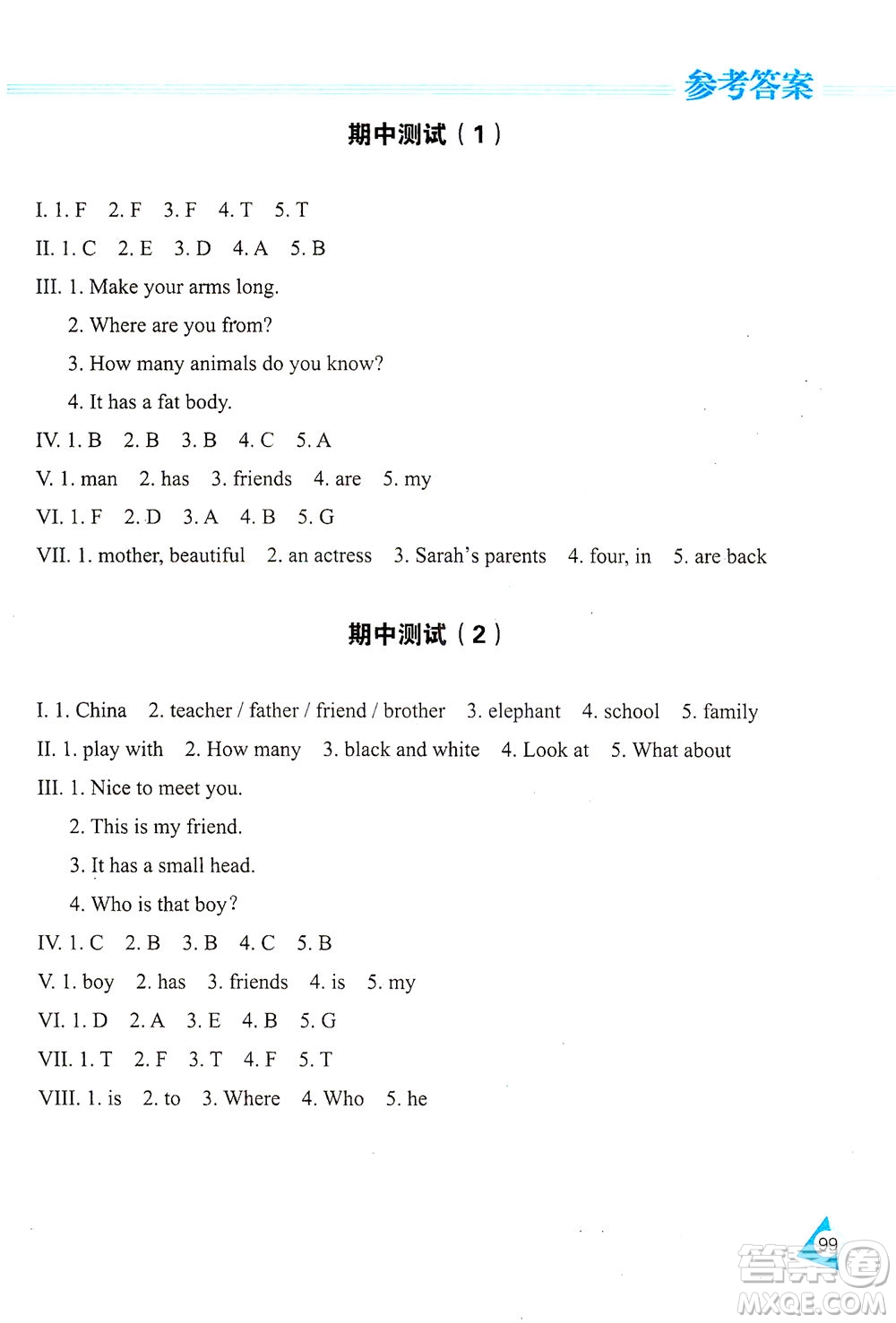 黑龍江教育出版社2021資源與評(píng)價(jià)三年級(jí)英語(yǔ)下冊(cè)人教PEP版答案