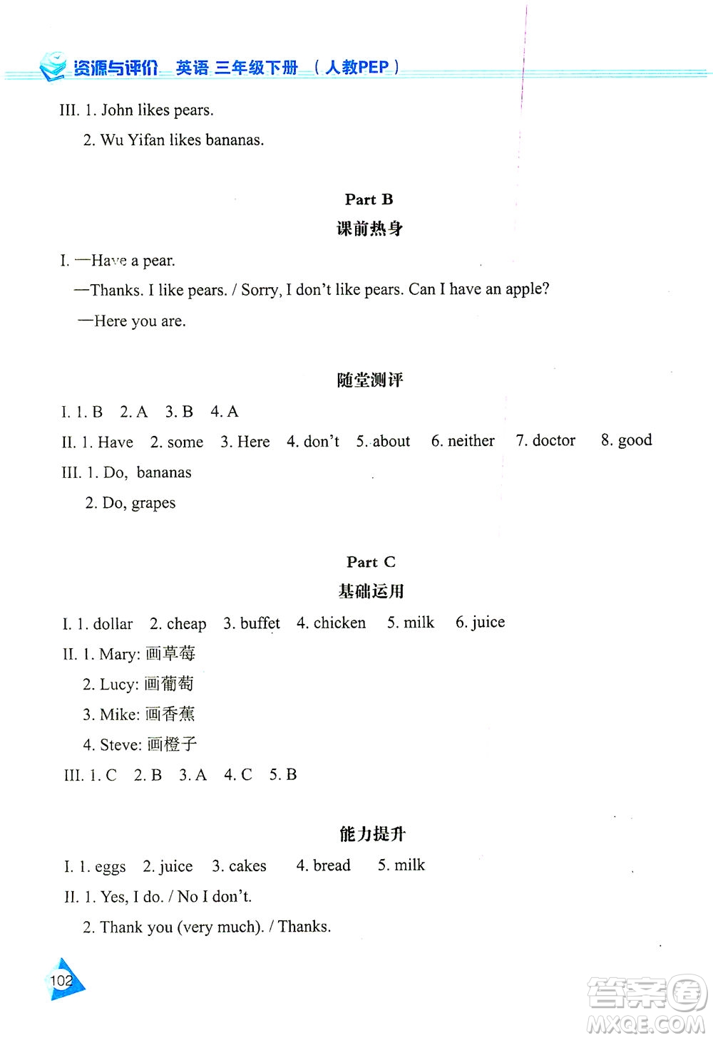 黑龍江教育出版社2021資源與評(píng)價(jià)三年級(jí)英語(yǔ)下冊(cè)人教PEP版答案