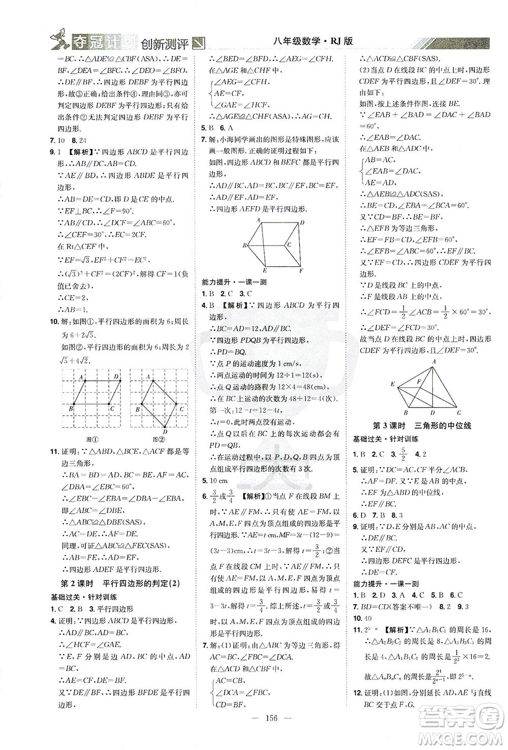 江西美術(shù)出版社2021奪冠計(jì)劃數(shù)學(xué)八年級(jí)下冊(cè)RJ人教版江西專(zhuān)版答案