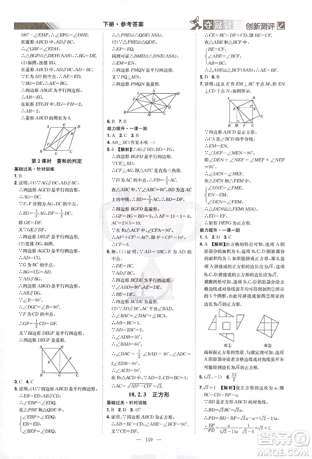 江西美術(shù)出版社2021奪冠計(jì)劃數(shù)學(xué)八年級(jí)下冊(cè)RJ人教版江西專(zhuān)版答案