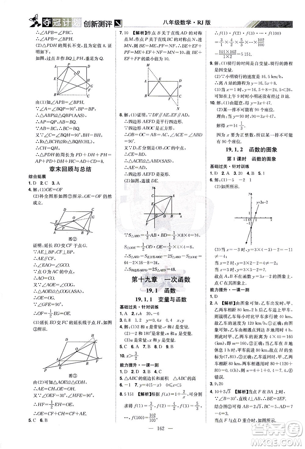 江西美術(shù)出版社2021奪冠計(jì)劃數(shù)學(xué)八年級(jí)下冊(cè)RJ人教版江西專(zhuān)版答案