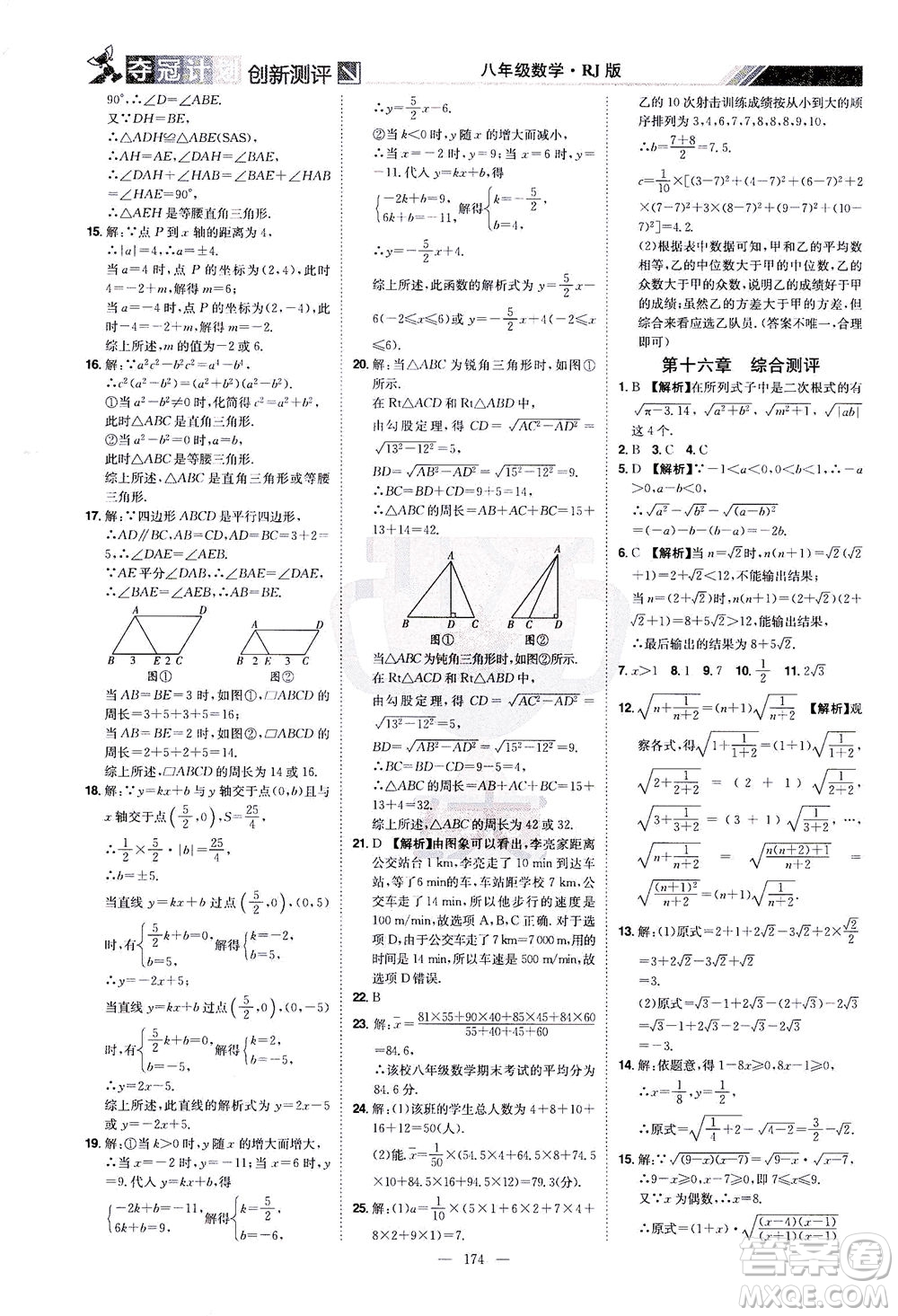 江西美術(shù)出版社2021奪冠計(jì)劃數(shù)學(xué)八年級(jí)下冊(cè)RJ人教版江西專(zhuān)版答案