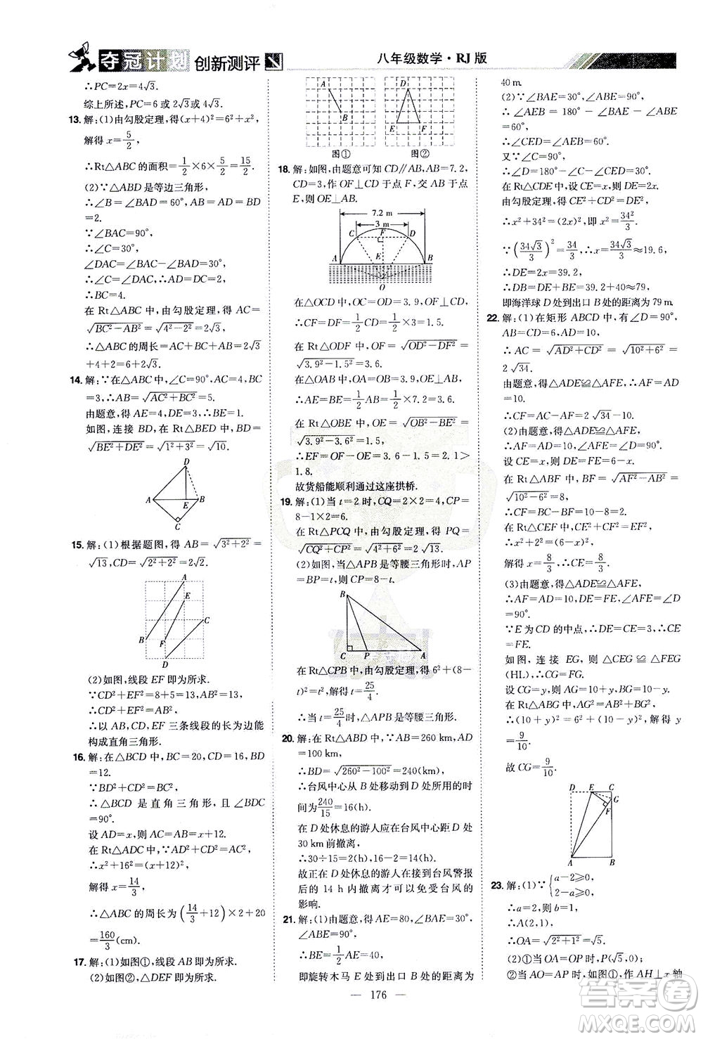 江西美術(shù)出版社2021奪冠計(jì)劃數(shù)學(xué)八年級(jí)下冊(cè)RJ人教版江西專(zhuān)版答案