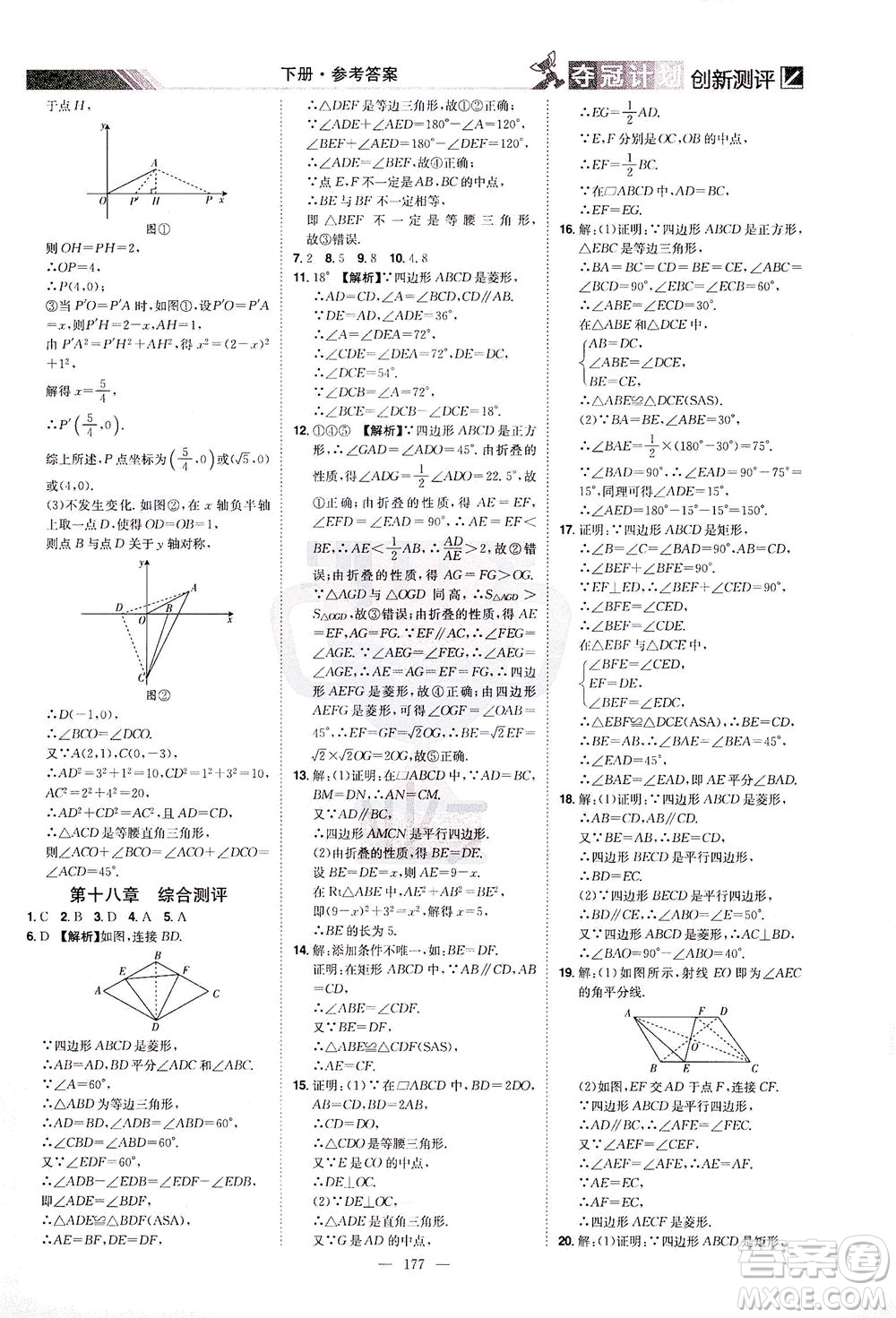 江西美術(shù)出版社2021奪冠計(jì)劃數(shù)學(xué)八年級(jí)下冊(cè)RJ人教版江西專(zhuān)版答案