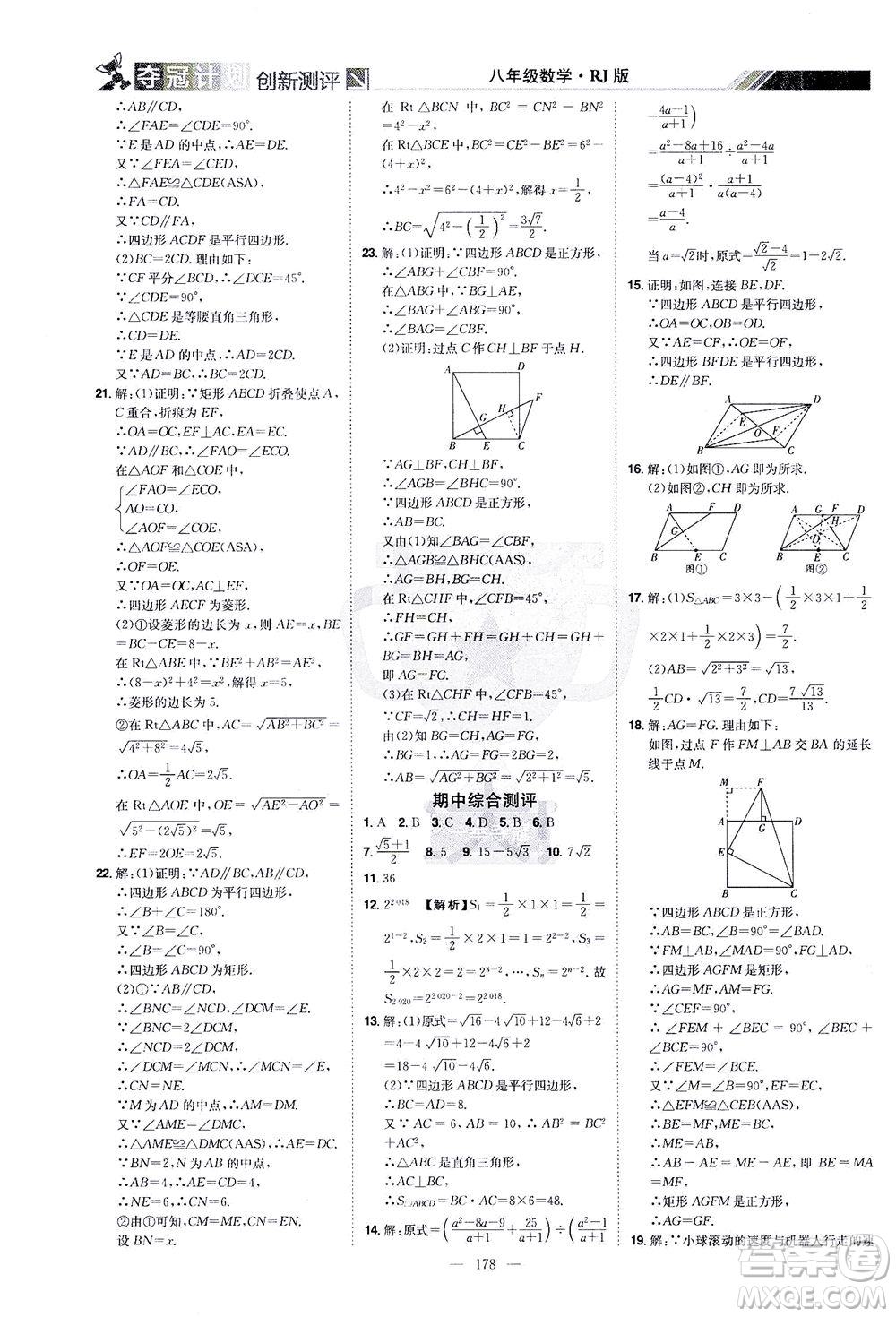 江西美術(shù)出版社2021奪冠計(jì)劃數(shù)學(xué)八年級(jí)下冊(cè)RJ人教版江西專(zhuān)版答案