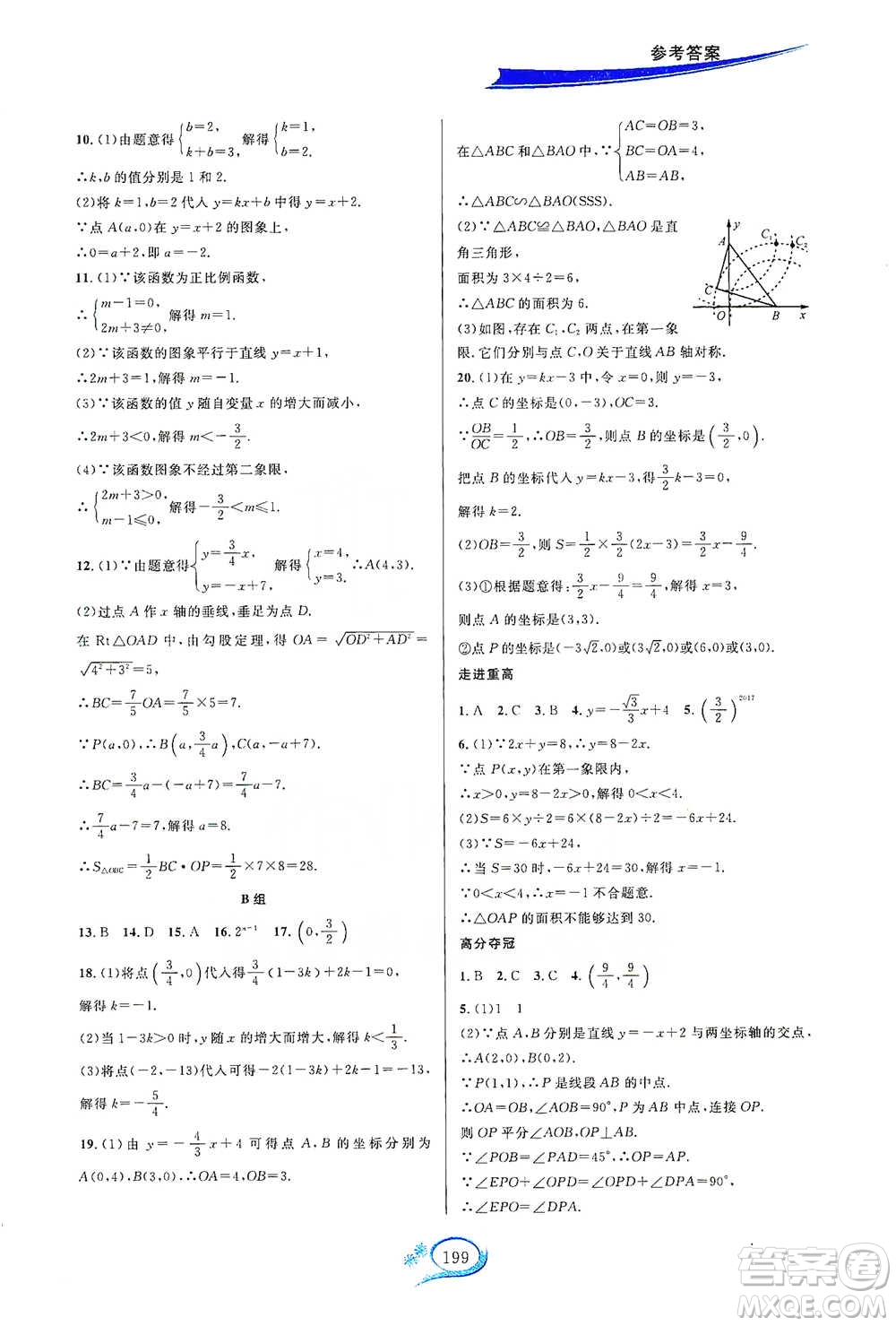 華東師范大學出版社2021走進重高培優(yōu)講義八年級數(shù)學下冊人教版參考答案