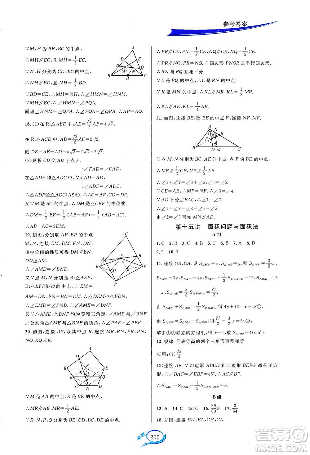 華東師范大學出版社2021走進重高培優(yōu)講義八年級數(shù)學下冊人教版參考答案