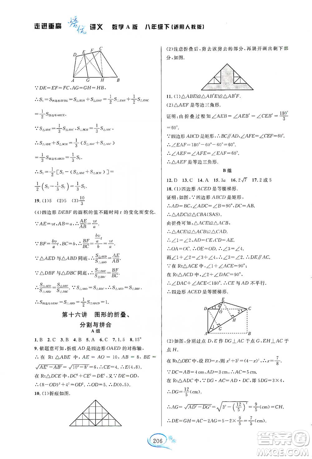 華東師范大學出版社2021走進重高培優(yōu)講義八年級數(shù)學下冊人教版參考答案