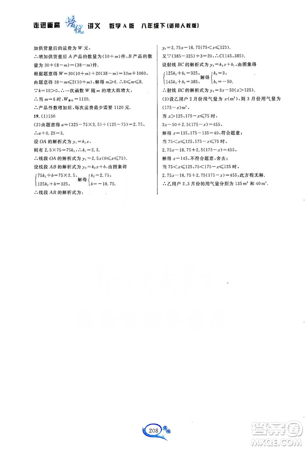 華東師范大學出版社2021走進重高培優(yōu)講義八年級數(shù)學下冊人教版參考答案