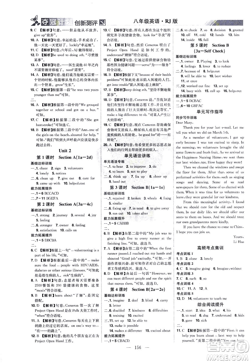 江西美術出版社2021奪冠計劃英語八年級下冊RJ人教版江西專版答案