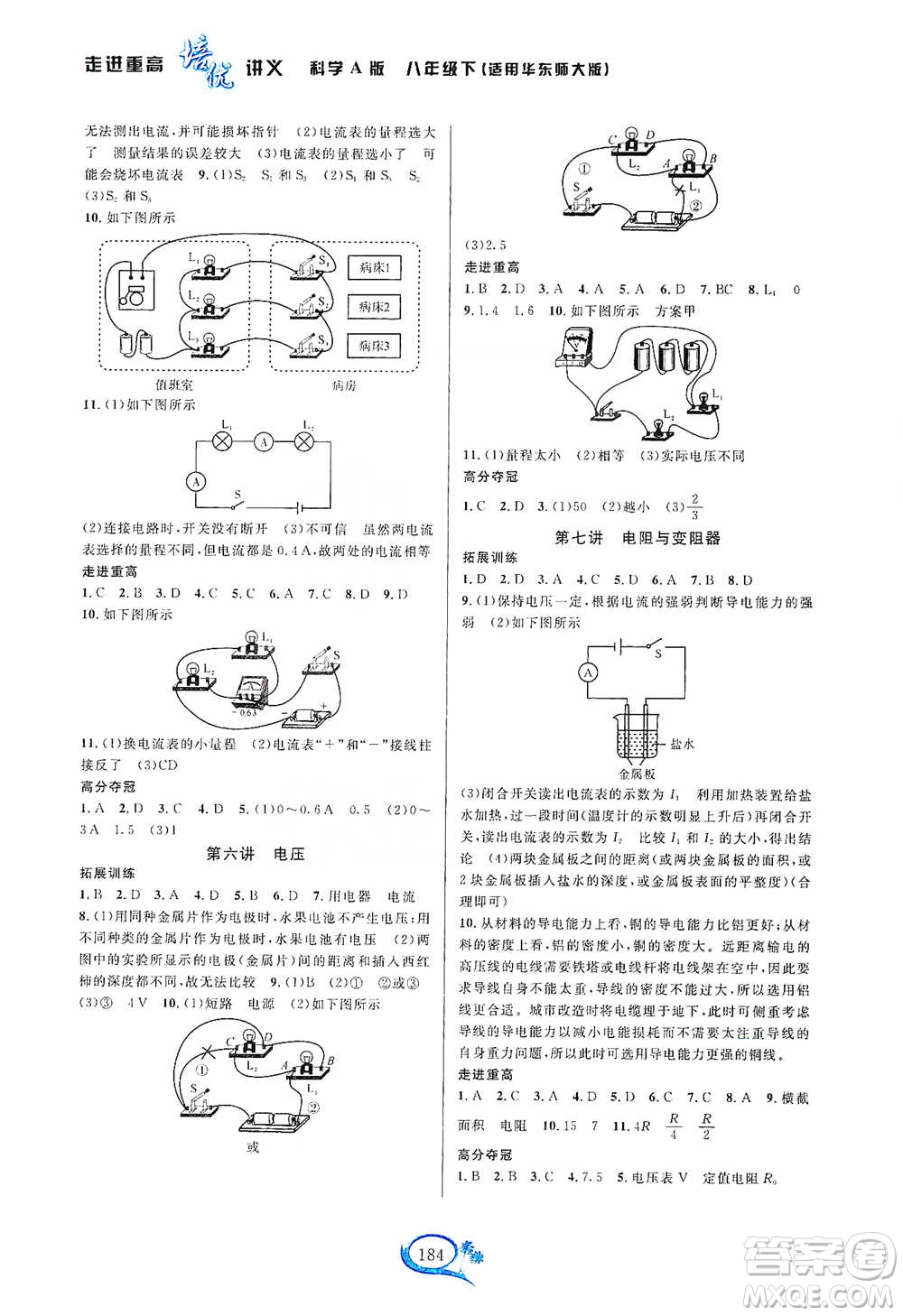 華東師范大學出版社2021走進重高培優(yōu)講義八年級科學下冊華師版參考答案