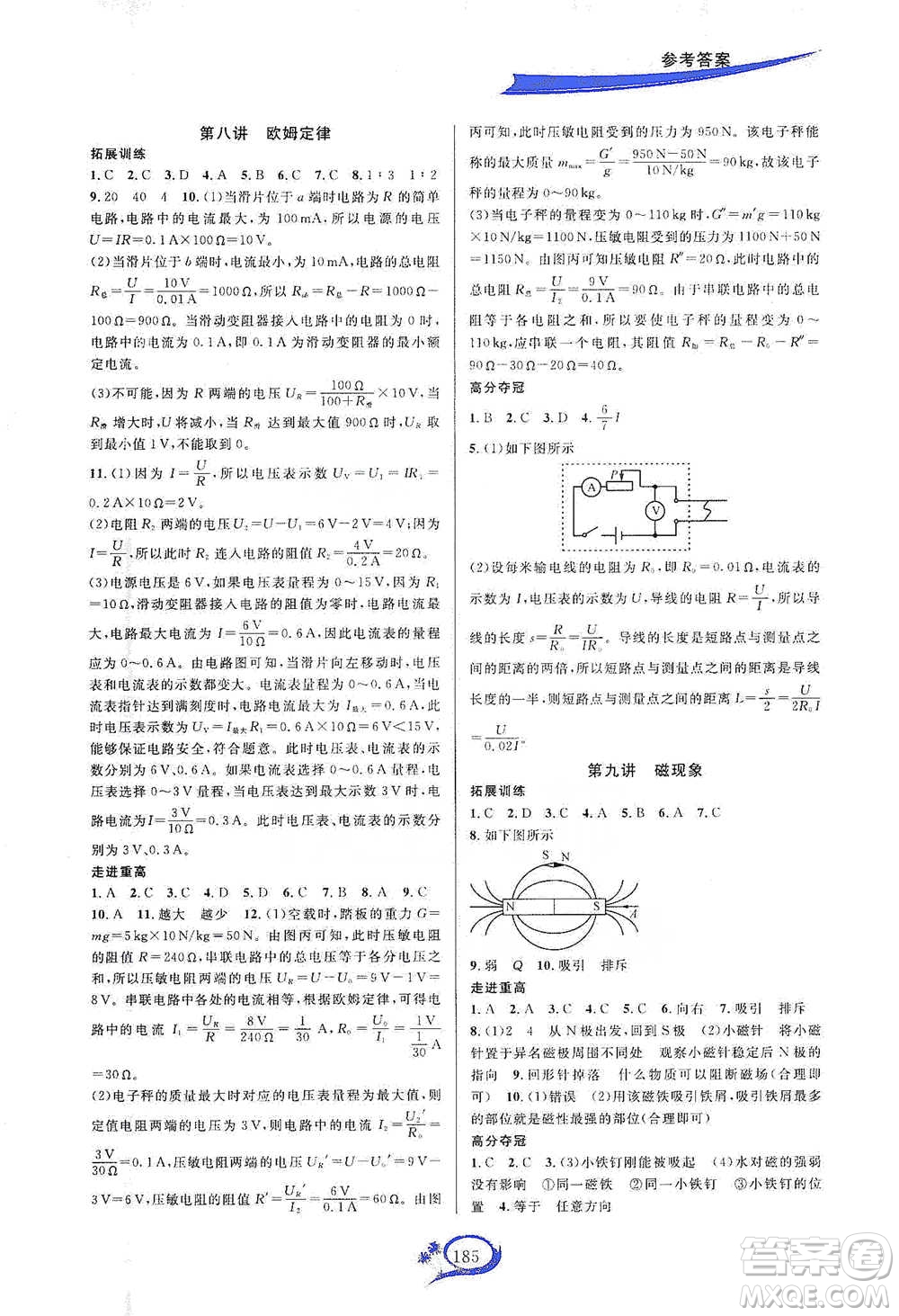 華東師范大學出版社2021走進重高培優(yōu)講義八年級科學下冊華師版參考答案