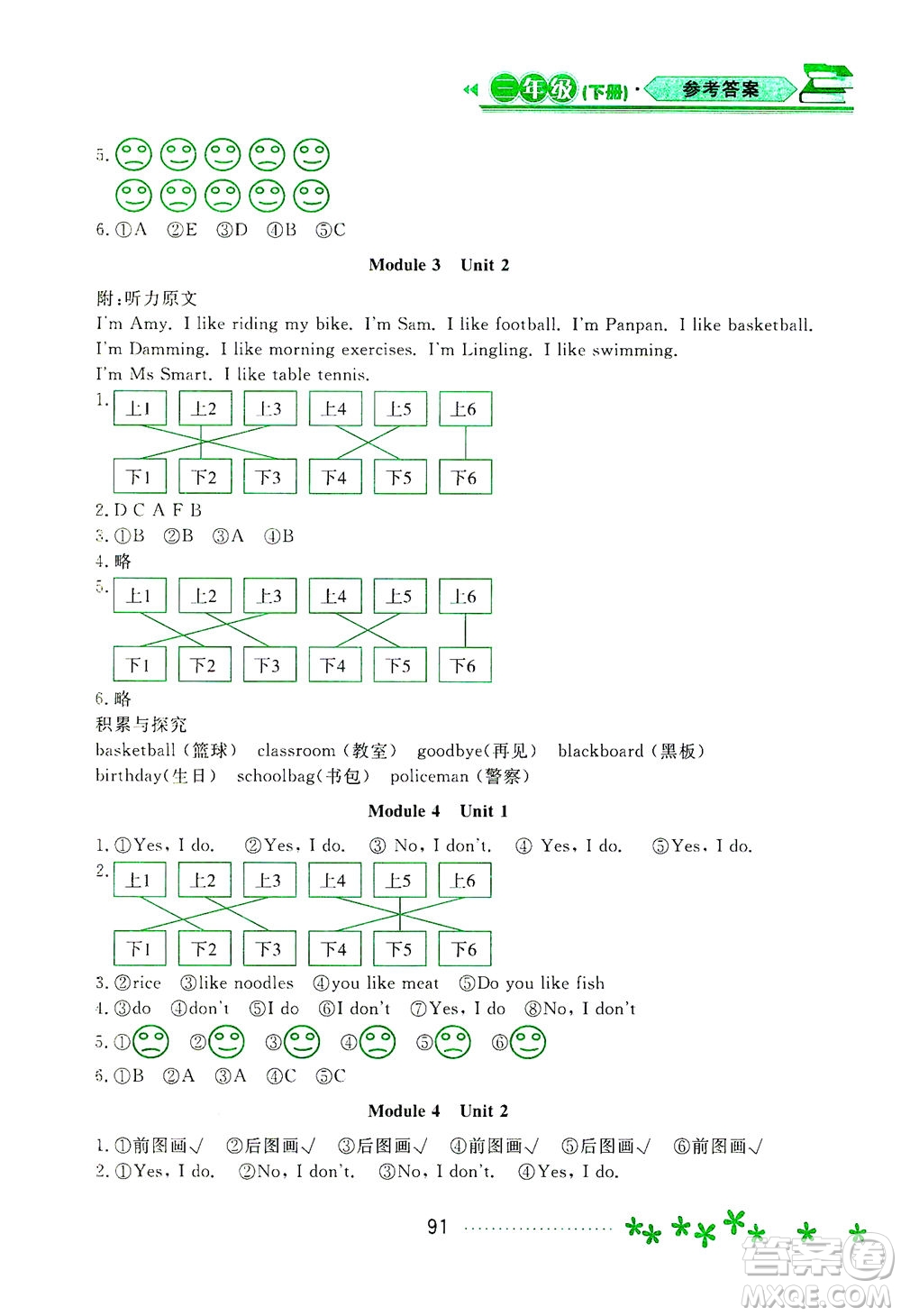 黑龍江教育出版社2021資源與評價三年級英語下冊外研B版答案