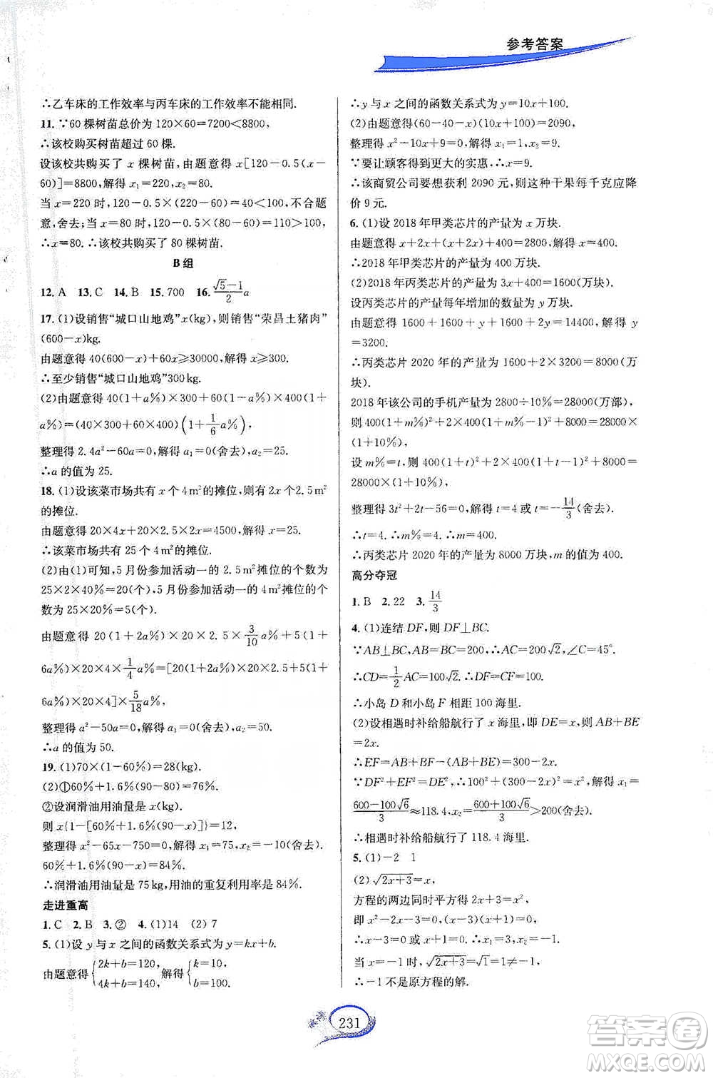 華東師范大學出版社2021走進重高培優(yōu)講義八年級數(shù)學下冊浙教版參考答案