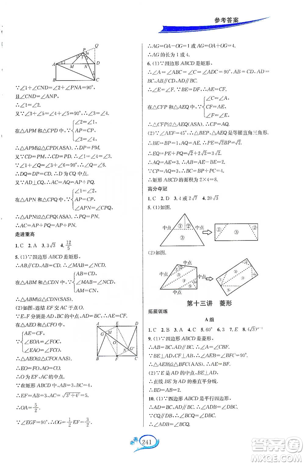 華東師范大學出版社2021走進重高培優(yōu)講義八年級數(shù)學下冊浙教版參考答案