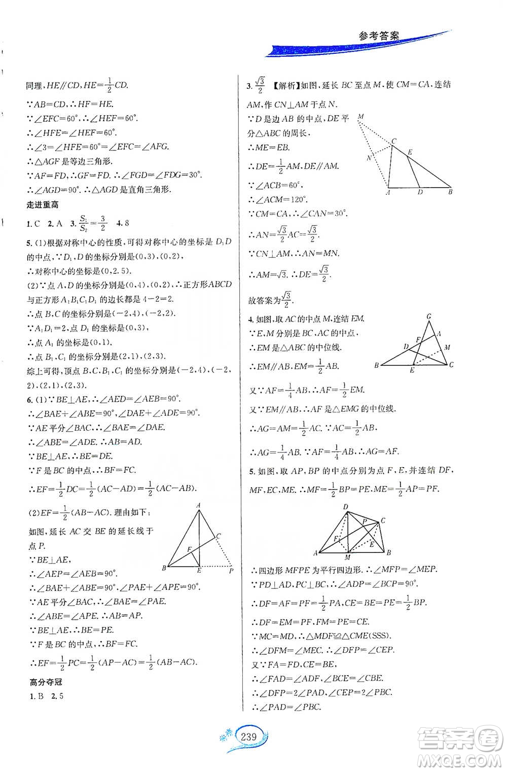 華東師范大學出版社2021走進重高培優(yōu)講義八年級數(shù)學下冊浙教版參考答案