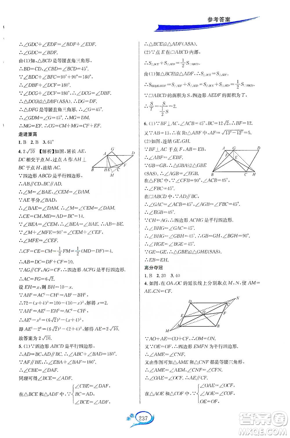 華東師范大學出版社2021走進重高培優(yōu)講義八年級數(shù)學下冊浙教版參考答案