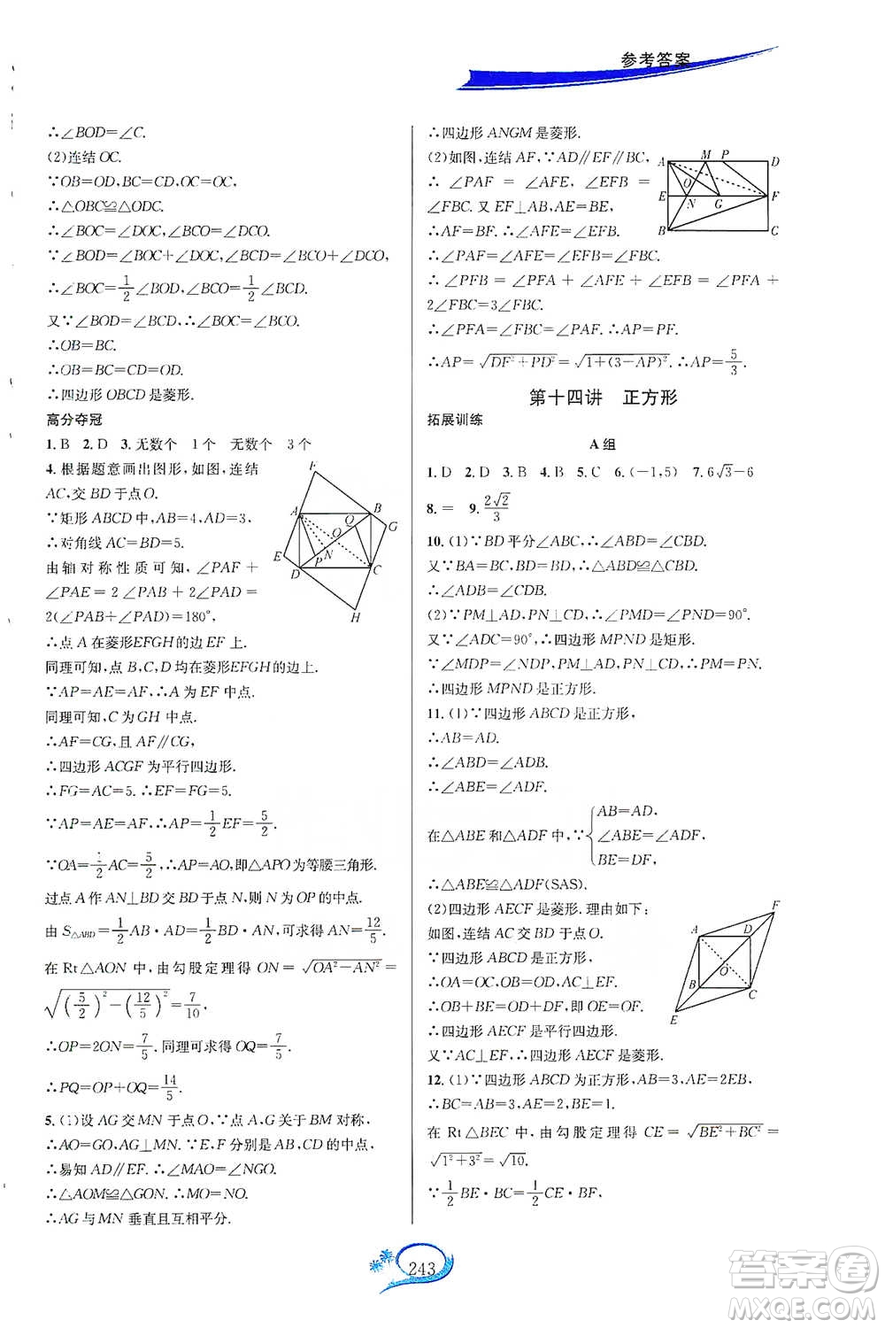 華東師范大學出版社2021走進重高培優(yōu)講義八年級數(shù)學下冊浙教版參考答案