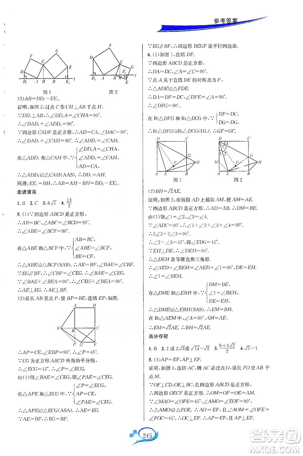 華東師范大學出版社2021走進重高培優(yōu)講義八年級數(shù)學下冊浙教版參考答案