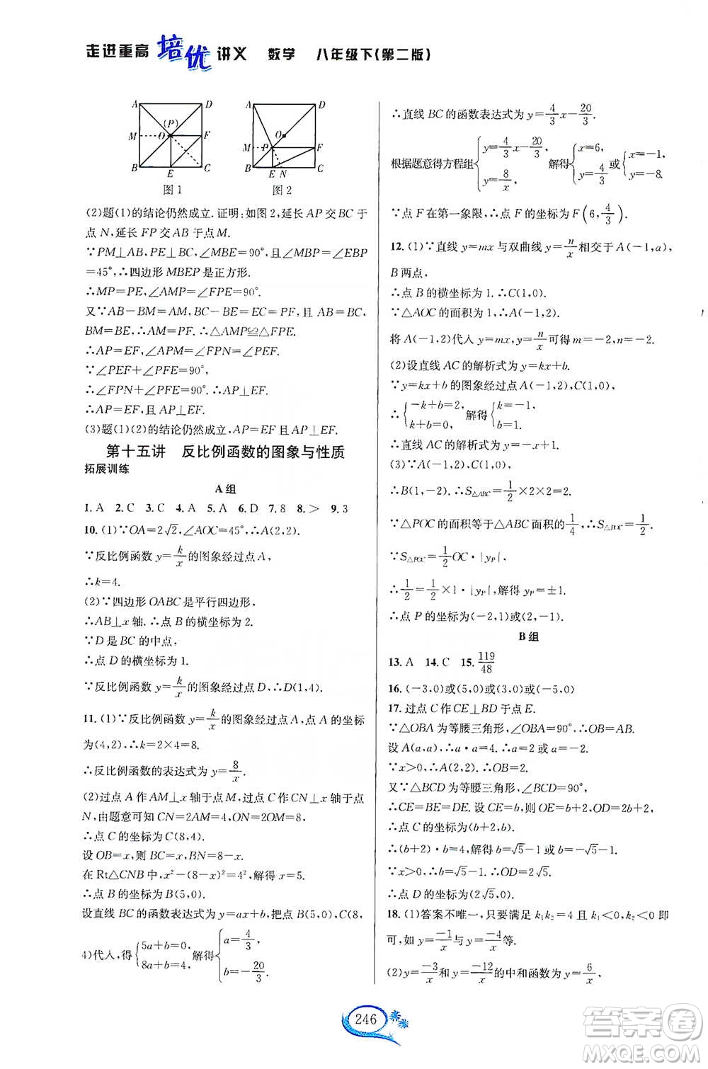 華東師范大學出版社2021走進重高培優(yōu)講義八年級數(shù)學下冊浙教版參考答案