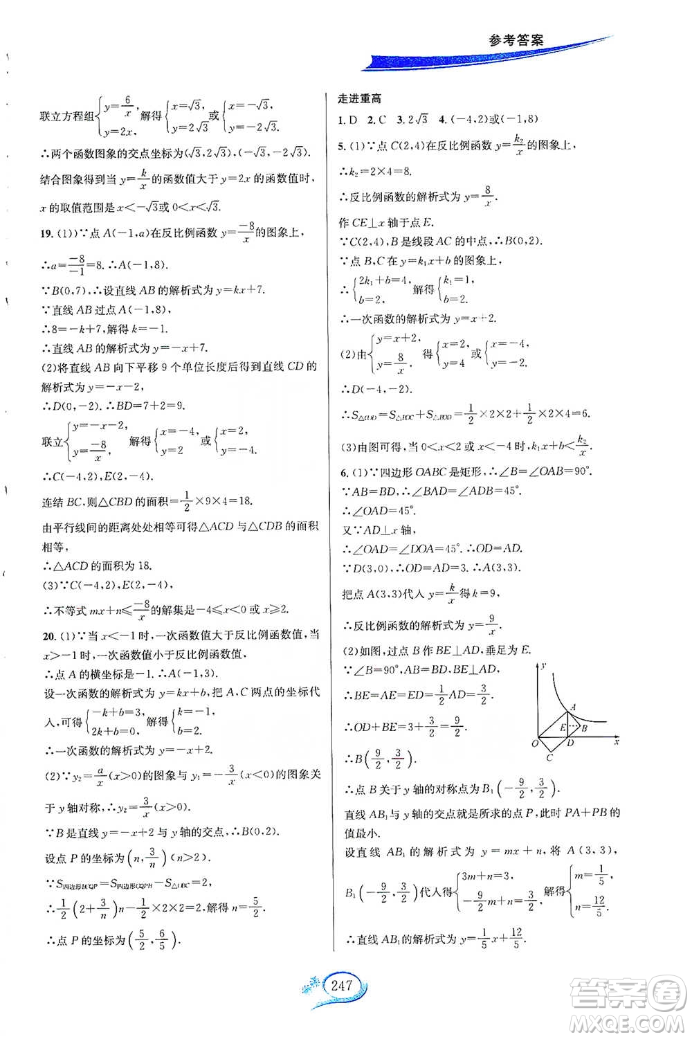 華東師范大學出版社2021走進重高培優(yōu)講義八年級數(shù)學下冊浙教版參考答案