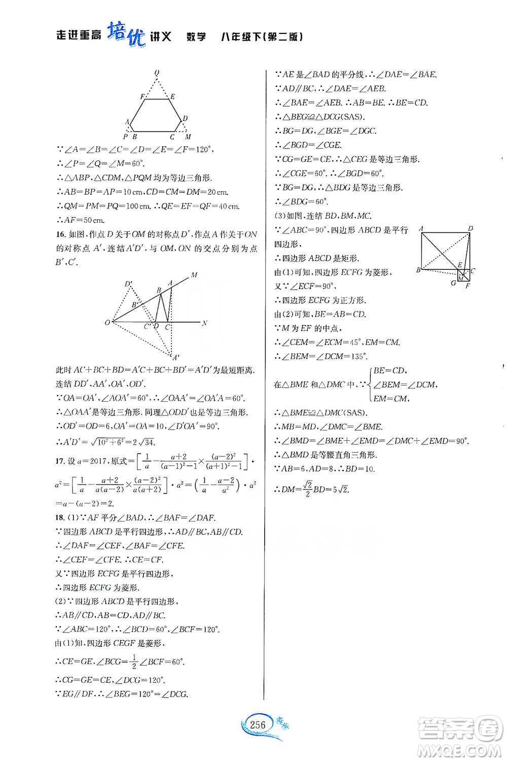 華東師范大學出版社2021走進重高培優(yōu)講義八年級數(shù)學下冊浙教版參考答案