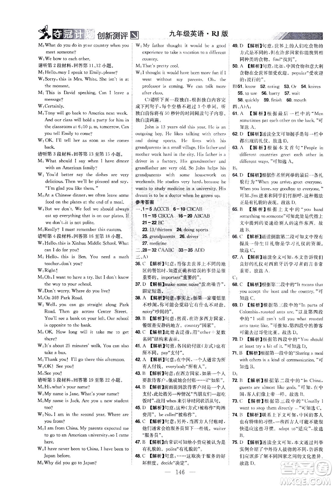 江西美術(shù)出版社2021奪冠計劃英語九年級下冊RJ人教版江西專版答案