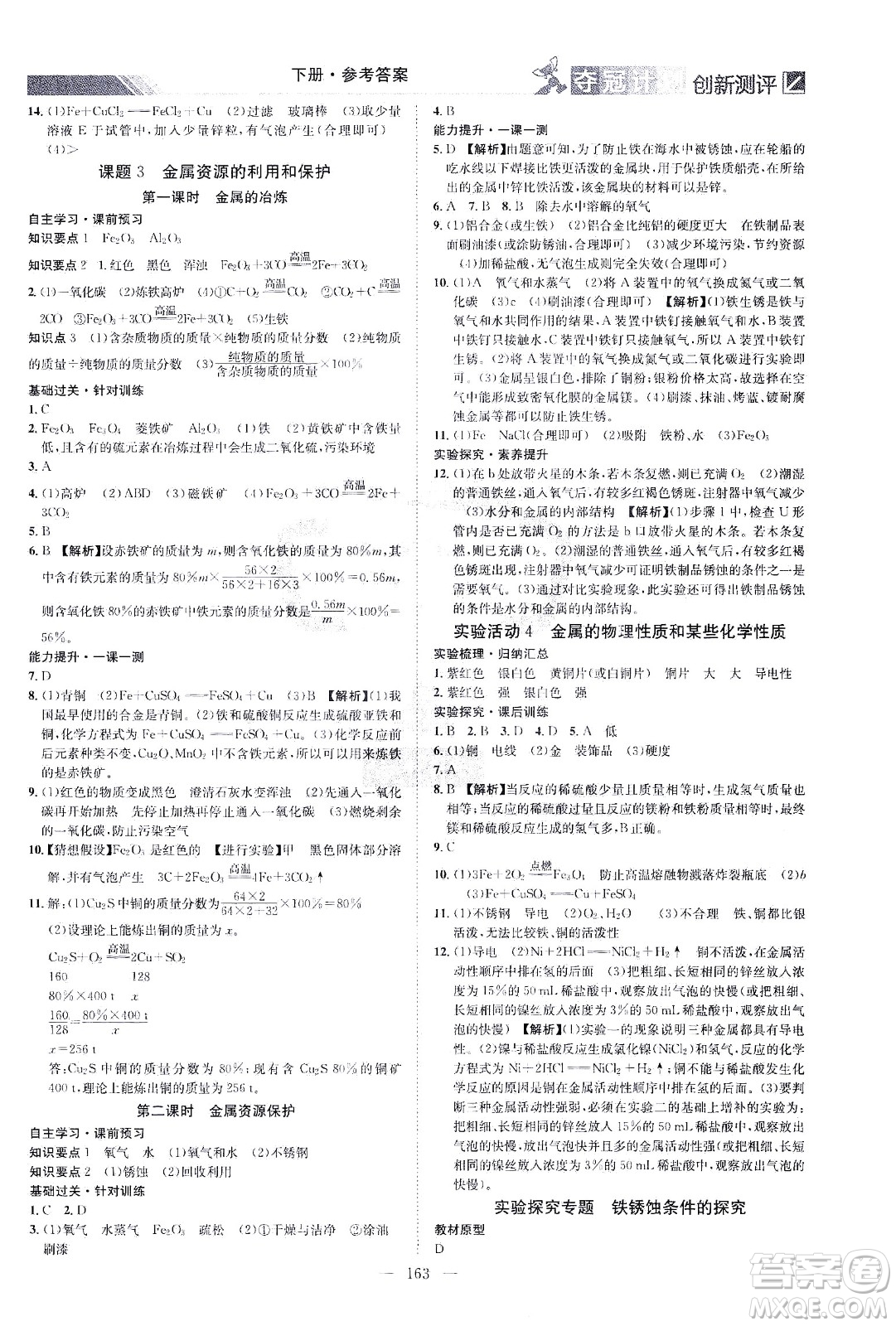 江西美術(shù)出版社2021奪冠計(jì)劃化學(xué)九年級下冊RJ人教版江西專版答案