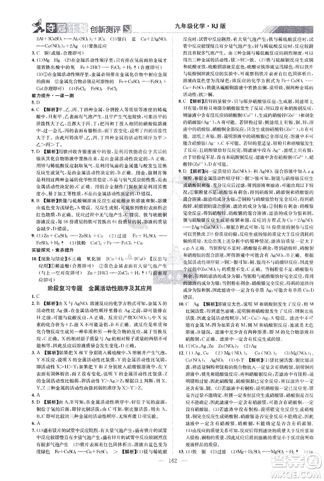 江西美術(shù)出版社2021奪冠計(jì)劃化學(xué)九年級下冊RJ人教版江西專版答案