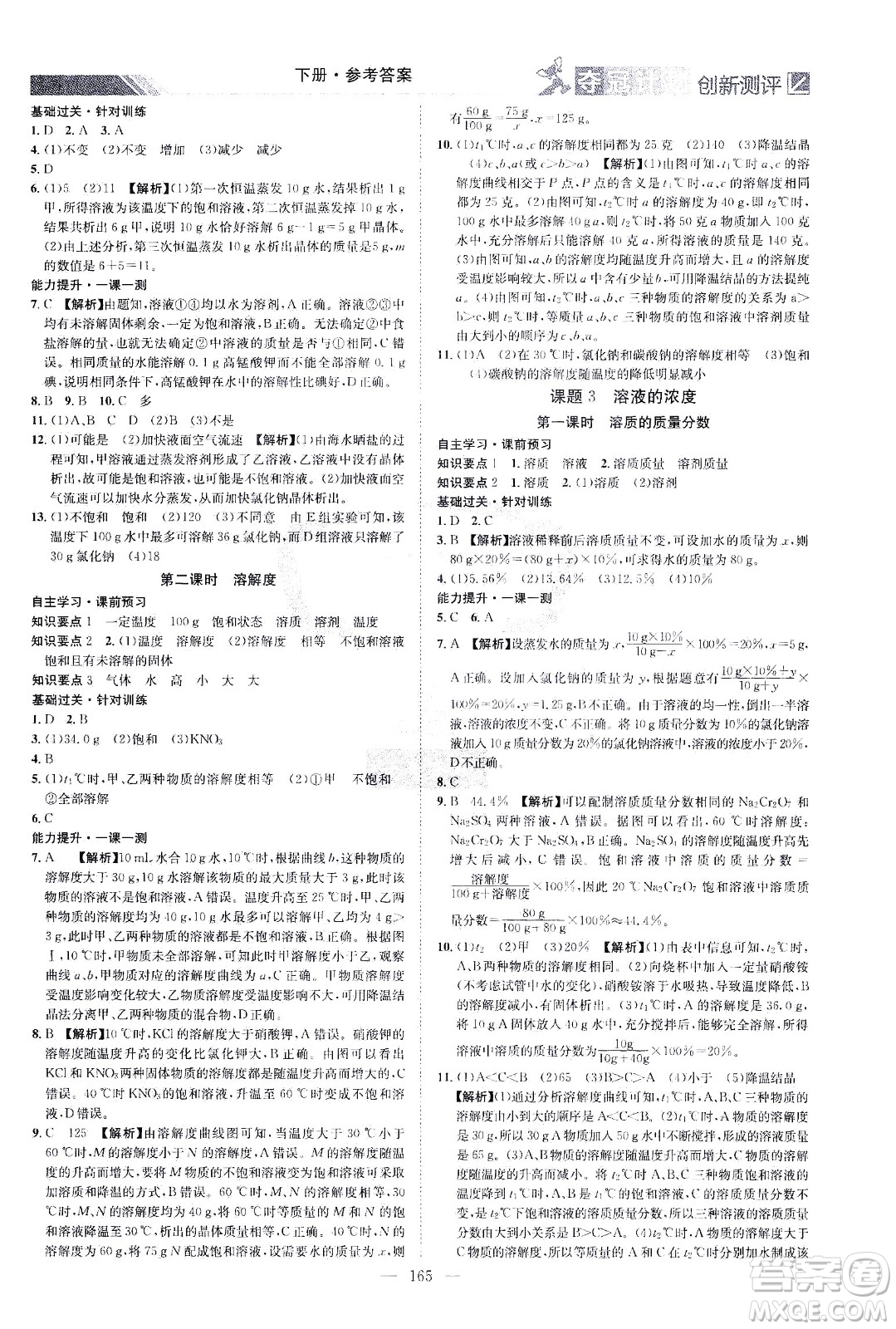 江西美術(shù)出版社2021奪冠計(jì)劃化學(xué)九年級下冊RJ人教版江西專版答案