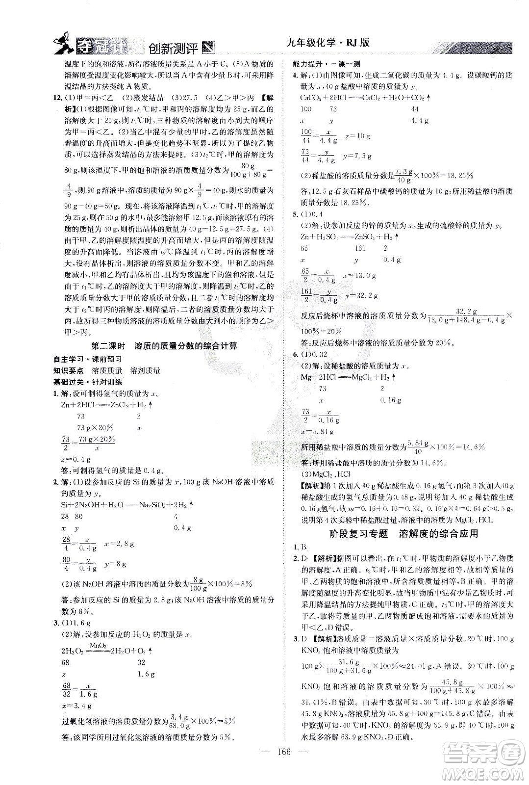 江西美術(shù)出版社2021奪冠計(jì)劃化學(xué)九年級下冊RJ人教版江西專版答案