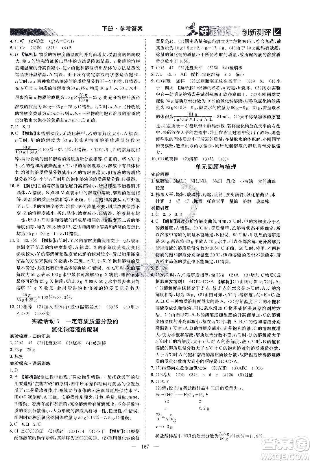 江西美術(shù)出版社2021奪冠計(jì)劃化學(xué)九年級下冊RJ人教版江西專版答案