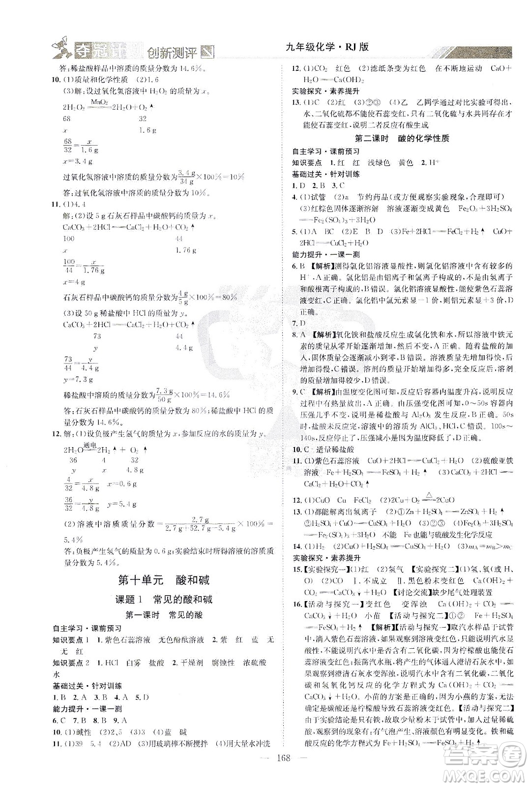 江西美術(shù)出版社2021奪冠計(jì)劃化學(xué)九年級下冊RJ人教版江西專版答案