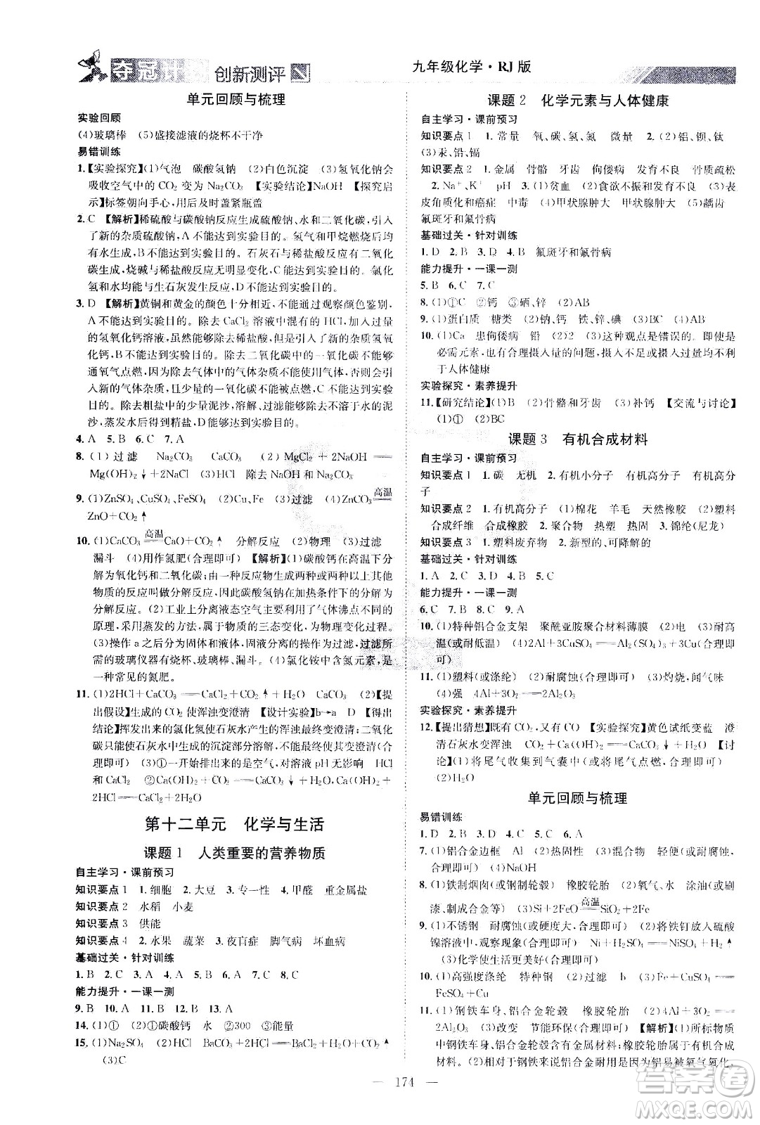 江西美術(shù)出版社2021奪冠計(jì)劃化學(xué)九年級下冊RJ人教版江西專版答案