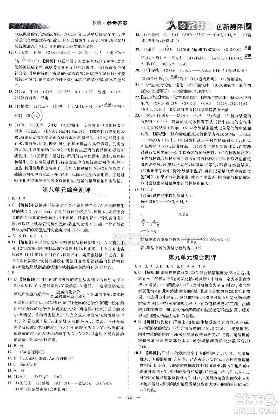 江西美術(shù)出版社2021奪冠計(jì)劃化學(xué)九年級下冊RJ人教版江西專版答案