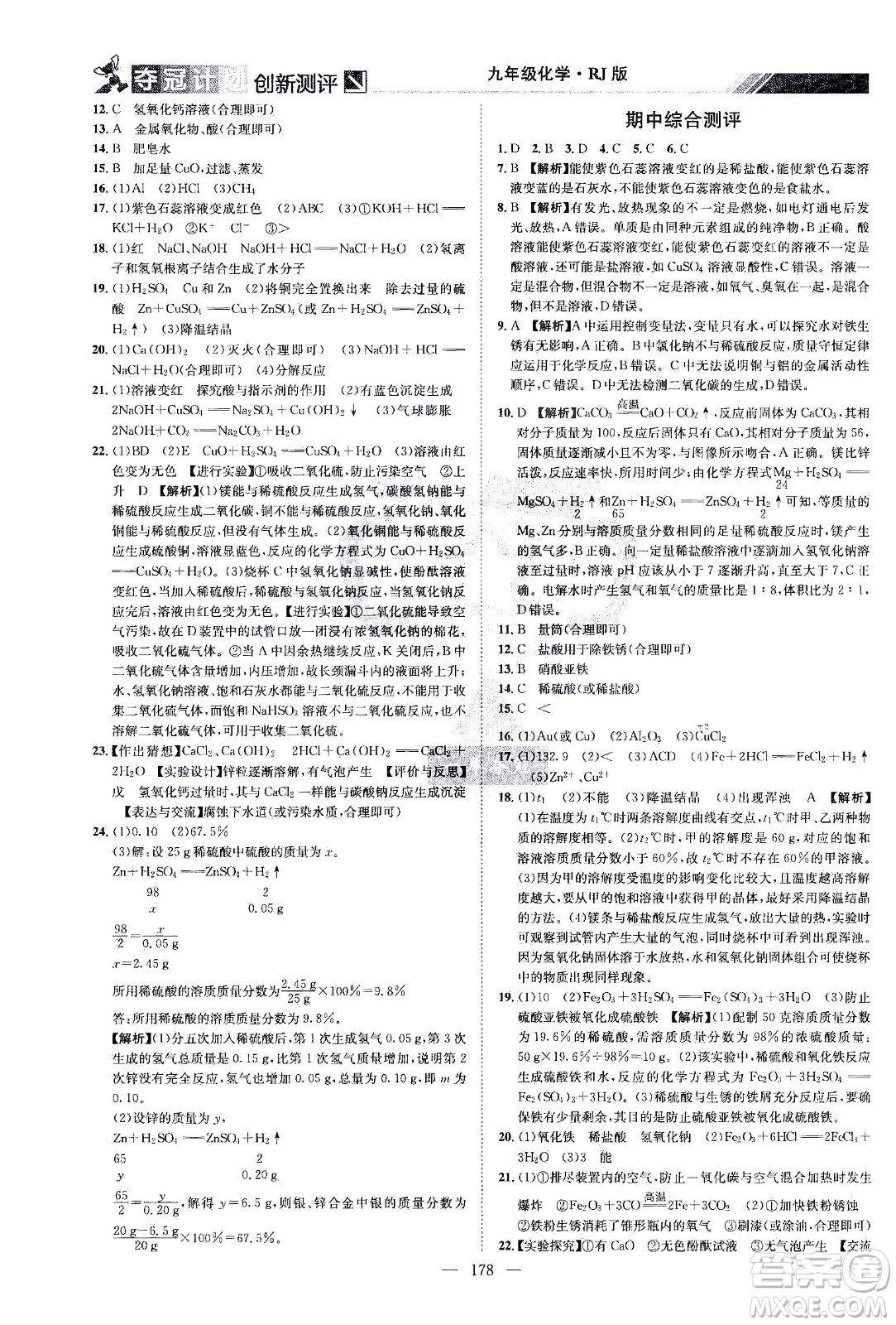 江西美術(shù)出版社2021奪冠計(jì)劃化學(xué)九年級下冊RJ人教版江西專版答案