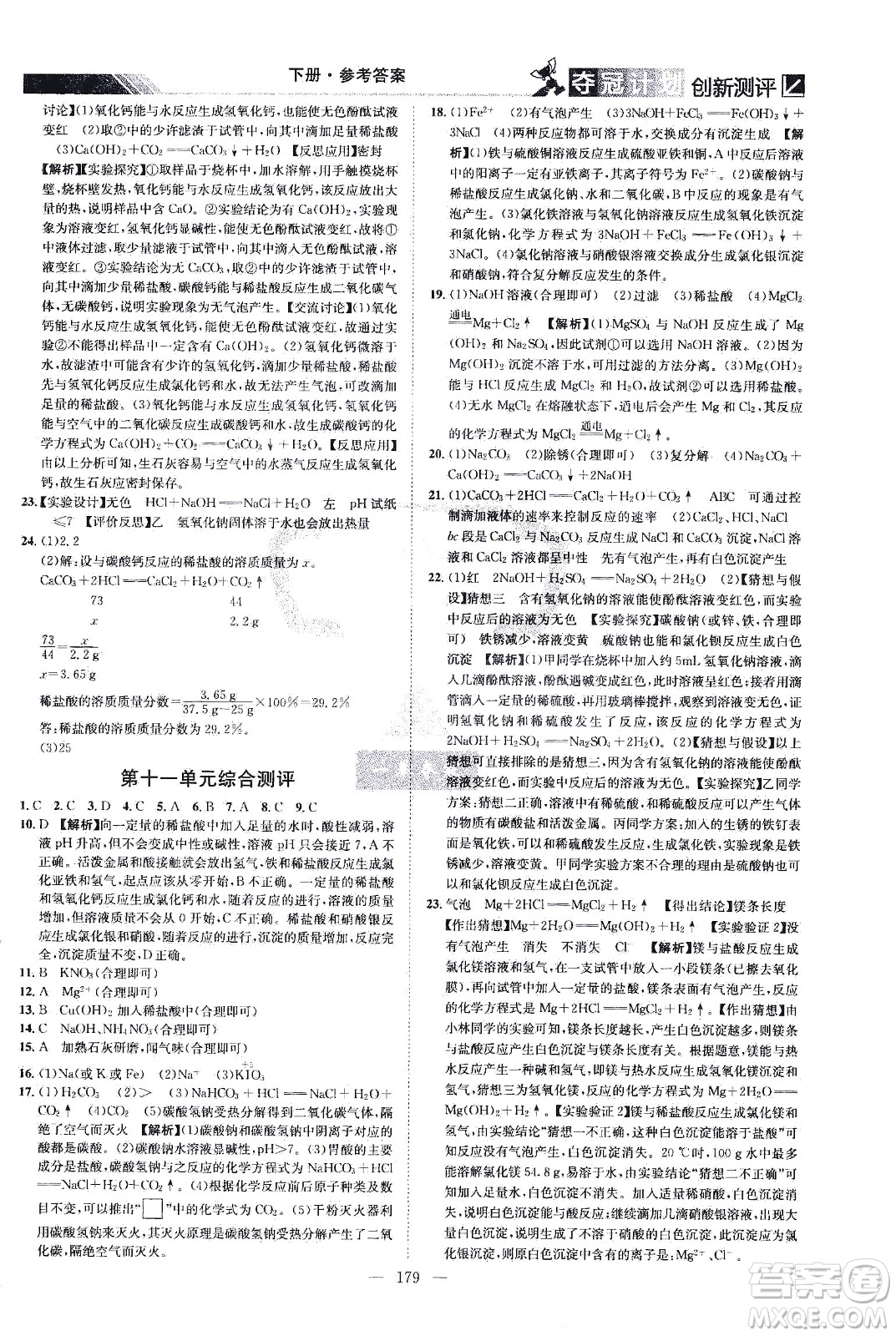 江西美術(shù)出版社2021奪冠計(jì)劃化學(xué)九年級下冊RJ人教版江西專版答案