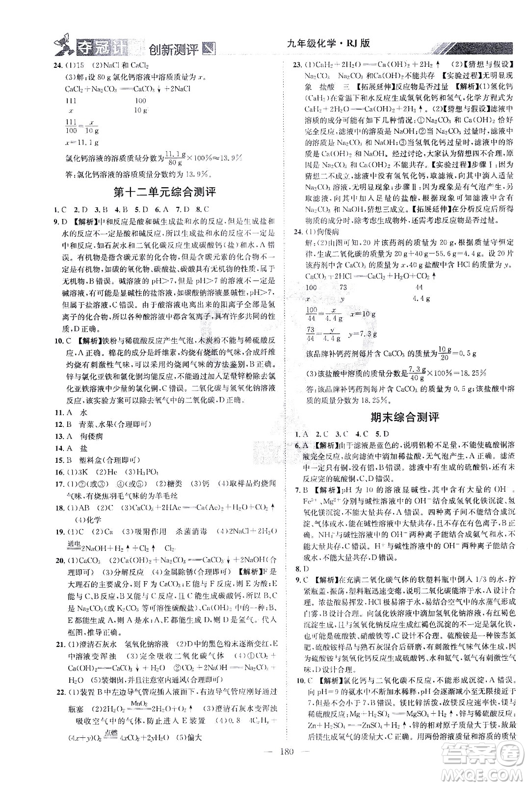 江西美術(shù)出版社2021奪冠計(jì)劃化學(xué)九年級下冊RJ人教版江西專版答案